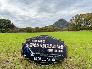 株式会社溝上牧場-8