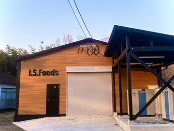 アイ・エス・フーズ株式会社-6