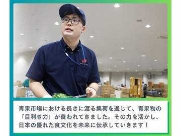 東京シティ青果株式会社-5