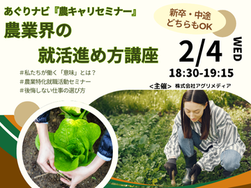 2/4(水)開催ウェビナー！「就活必須知識。後悔しない仕事の選び方とは？」-top