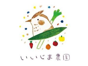 いいじま農園(北海道)-top