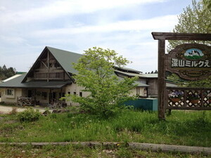 深山ミルクえん-top