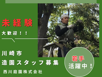 西川庭園株式会社-top