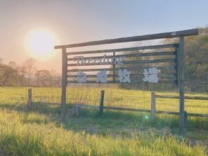 有限会社ブリーディング白老牧場-top