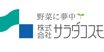 45期黒字経営！月給24万以上！完全週休2日！転勤なし！カット野菜や発芽野菜を植物工場で生産する生産管理スタッフを募集！