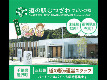 道の駅むつざわ つどいの郷-top