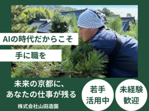 株式会社山田造園-top