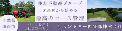 パートのコース管理スタッフを募集中！週3日～・午前のみの勤務もOK！