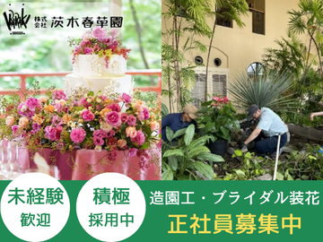 株式会社茨木春草園-top