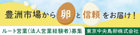 料理人と信頼を築くルート営業のお仕事!裁量を持って働きたい方におススメ！