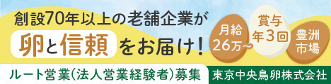 料理人と信頼を築くルート営業のお仕事!裁量を持って働きたい方におススメ！