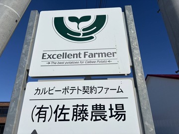有限会社佐藤農場-2