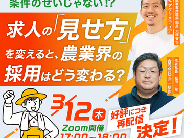 【無料Webセミナー】求人の“見せ方”を変えると、採用はどう変わるのか