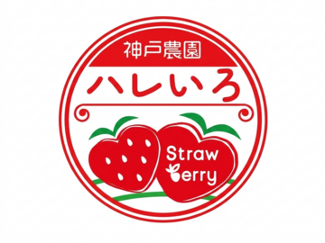 神戸農園ハレいろ-top