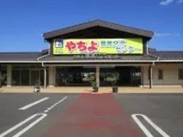 道の駅やちよ(株式会社オーエンス)-top