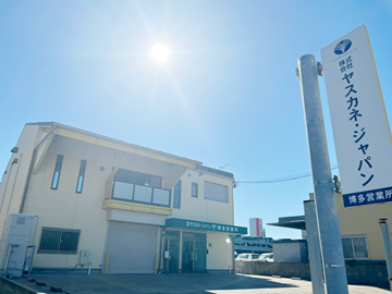 株式会社ヤスカネ・ジャパン-3