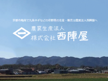 株式会社西陣屋-1