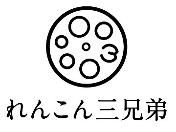 株式会社れんこん三兄弟-1