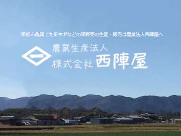 株式会社西陣屋-top