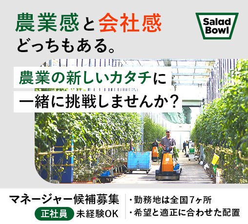 サラダボウルグループ