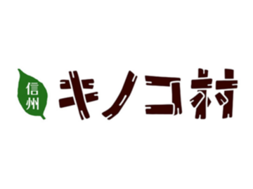 信光工業株式会社キノコ村事業部-top