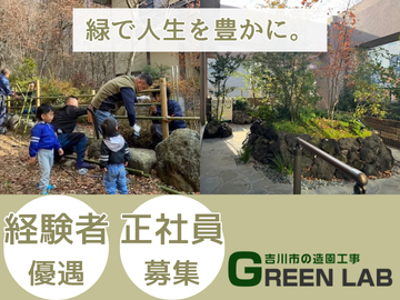 株式会社GREEN LAB