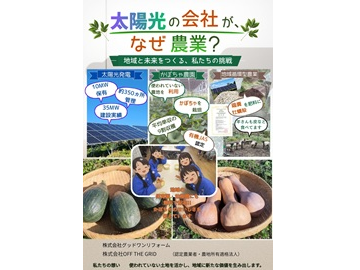 株式会社OFF THE GRID-5