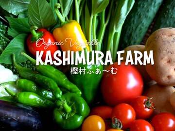 株式会社樫村ふぁーむ-1