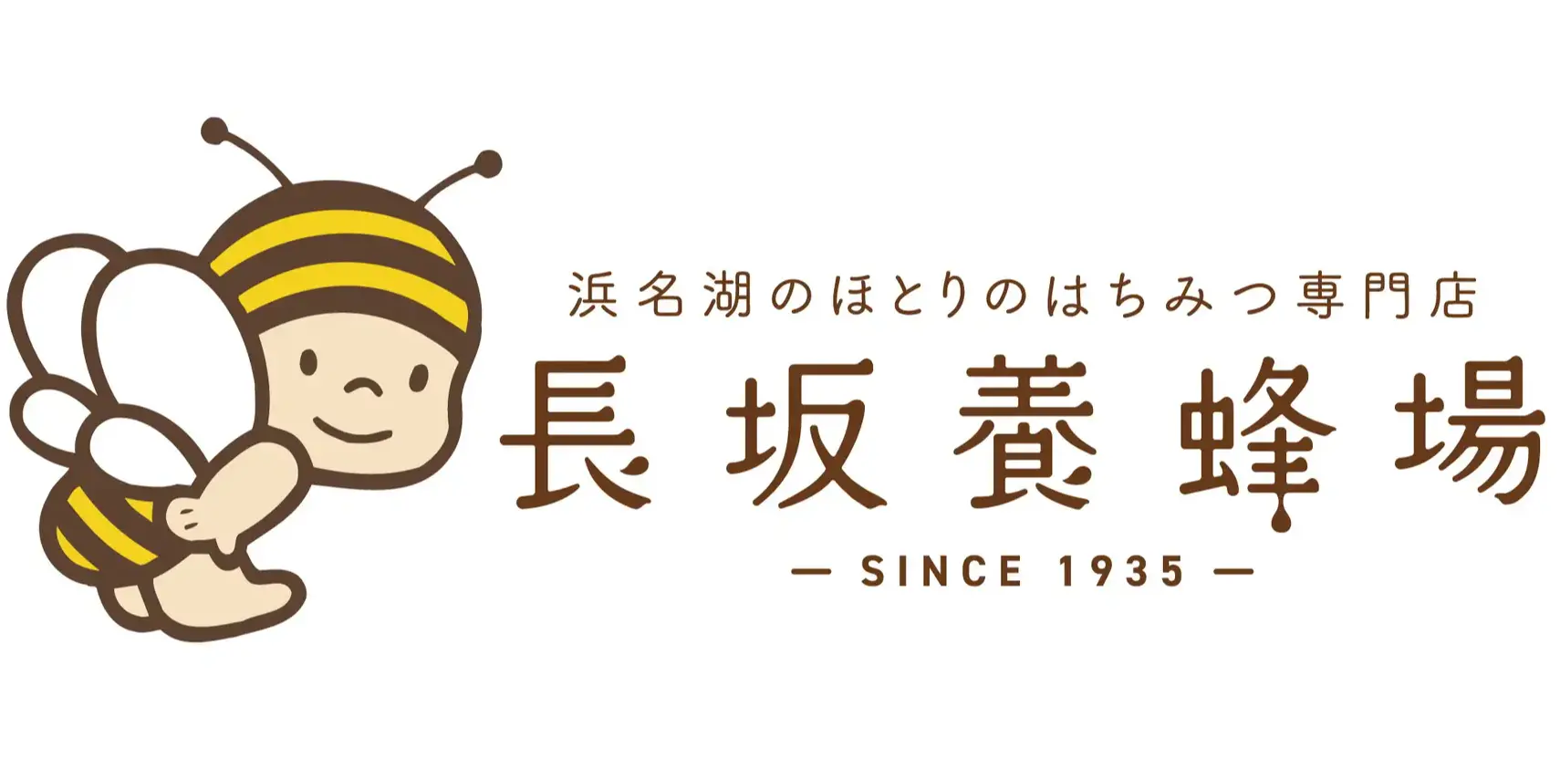 【年間45万人が訪れる養蜂場】ミツバチと自然に向き合う養蜂から、蜂蜜を使った商品の開発・製造・販売まで行う養蜂場。6次産業化のはじまりの仕事あり、会社を支える養蜂スタッフを募集