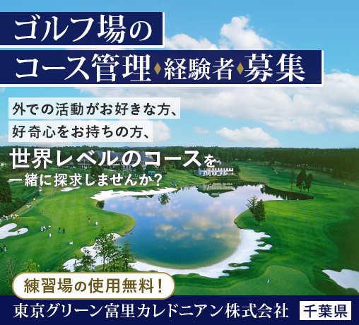 東京グリーン富里カレドニアン株式会社