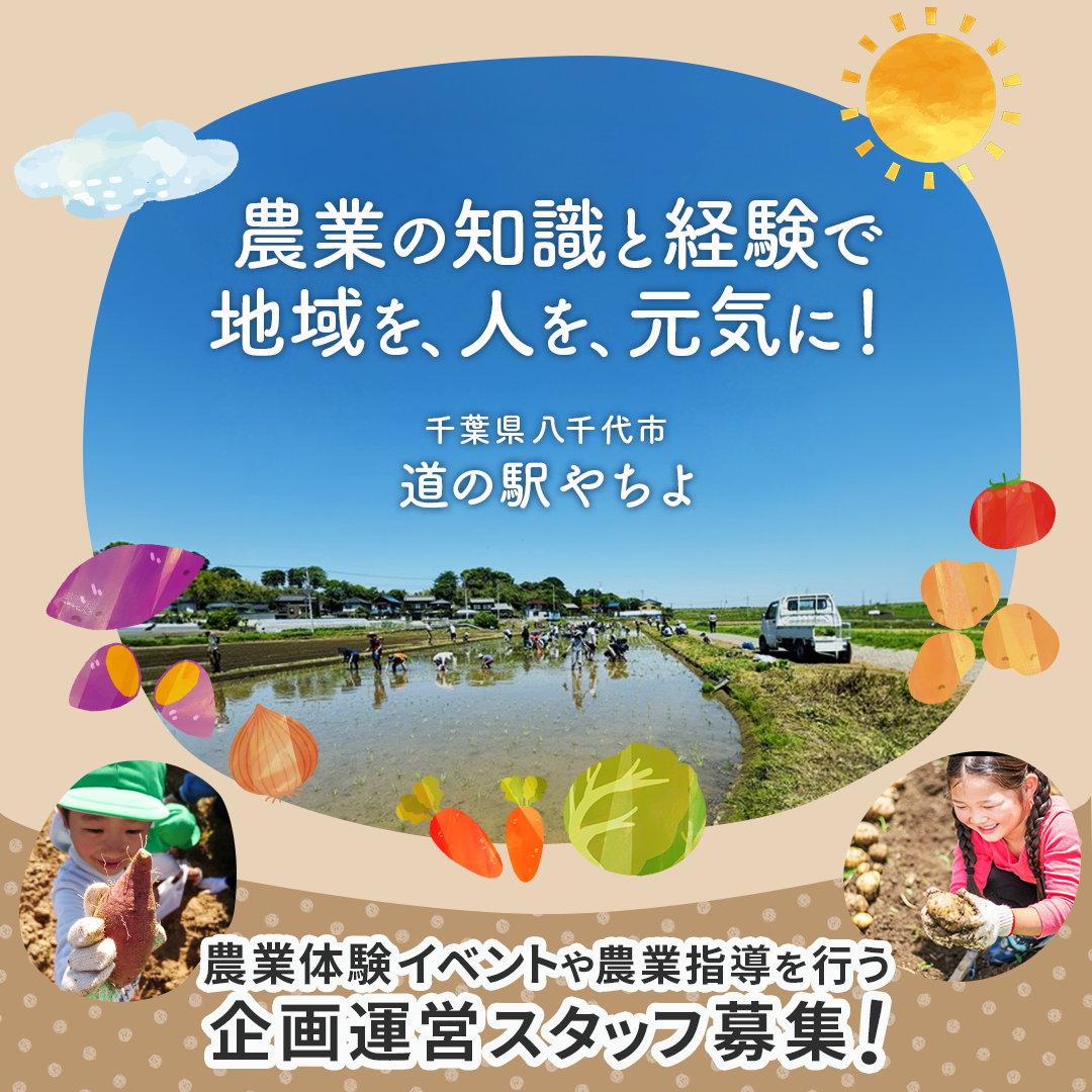 道の駅やちよ(株式会社オーエンス)