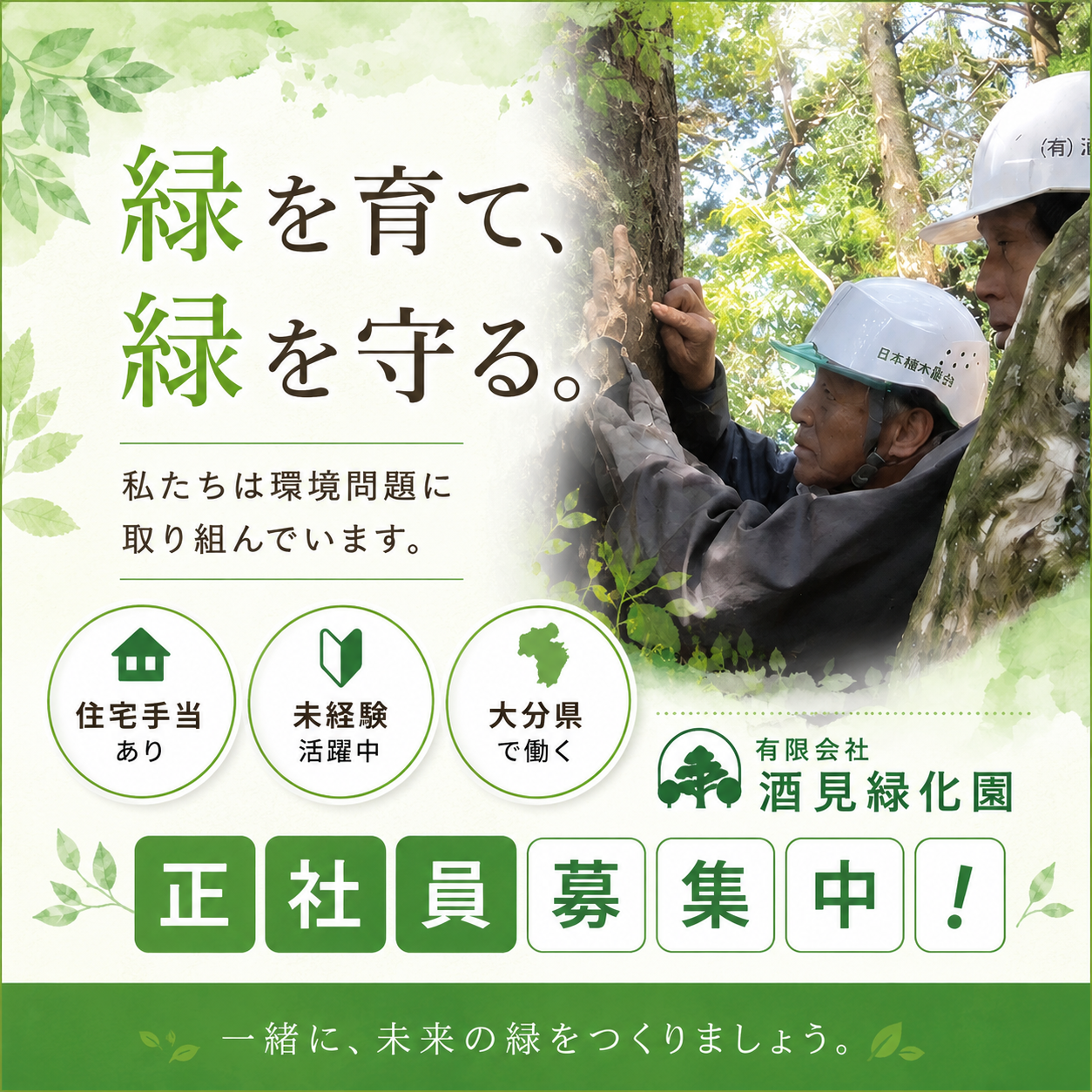有限会社酒見緑化園