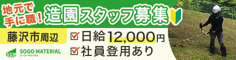 藤沢周辺で長く働きたい方へ！未経験OK｜週3日～OK｜社員登用あり
