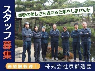 株式会社京都造園-top