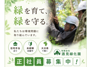 有限会社酒見緑化園-top