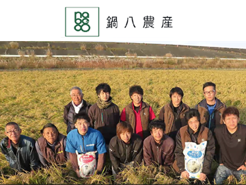 有限会社鍋八農産-4