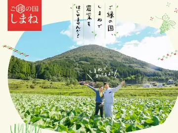 島根県「オンライン就農セミナー」「移住就農促進プログラム」-top