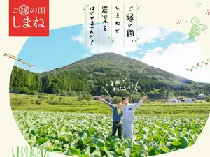 島根県「オンライン就農セミナー」「移住就農促進プログラム」-top