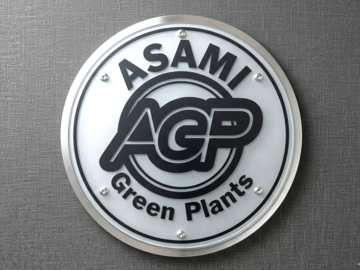有限会社アサミグリーンプランツ-1