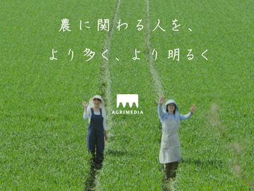 株式会社アグリメディア【東京都:地方創生】-top