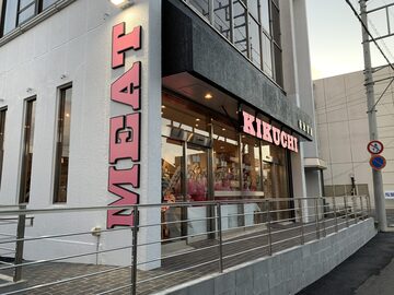ミートセンター菊地畜産-8