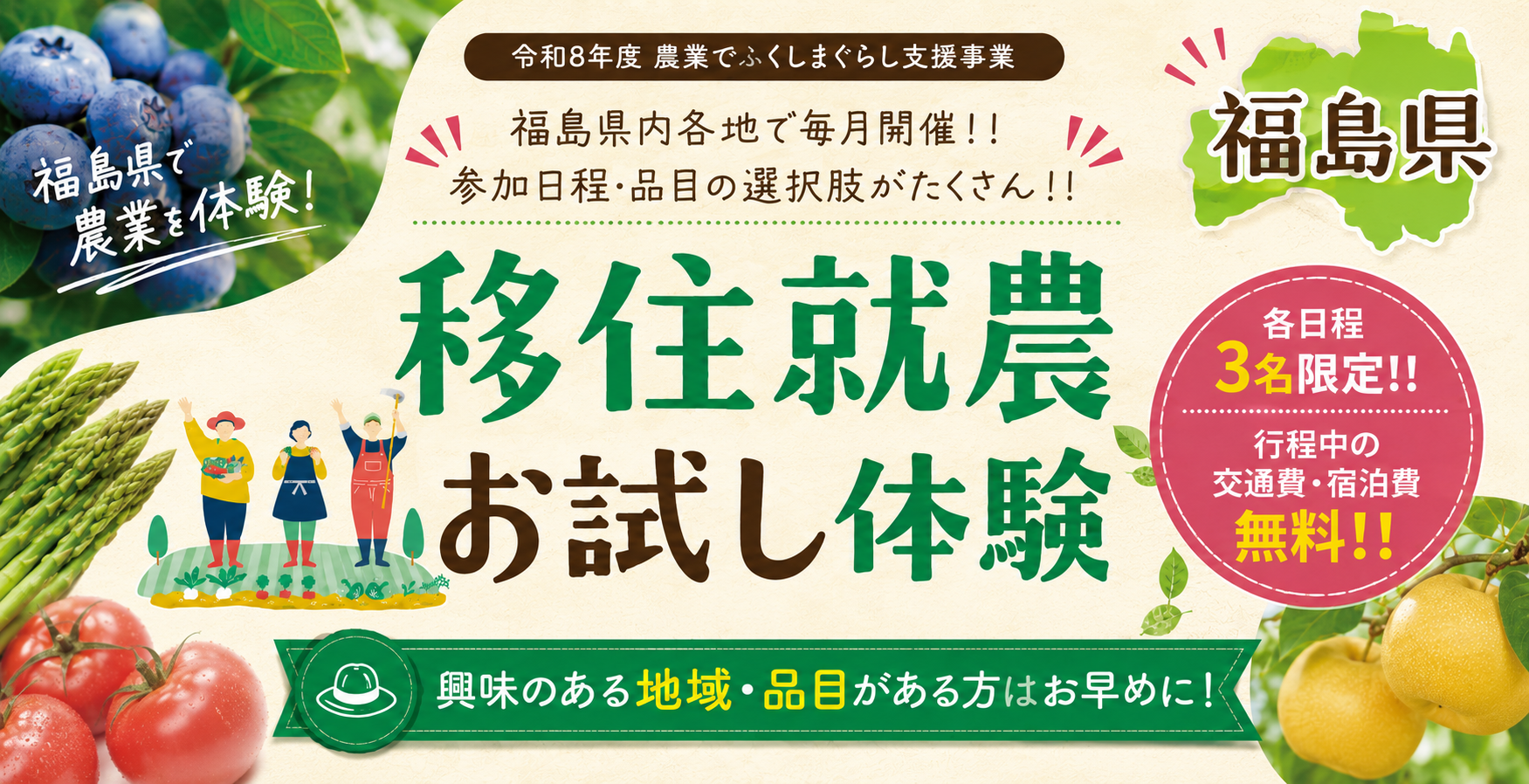 福島県で農業をお試し体験できます♪9月から毎月開催！宿泊費・交通費全て無料！