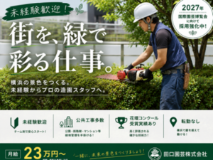 田口園芸株式会社-top