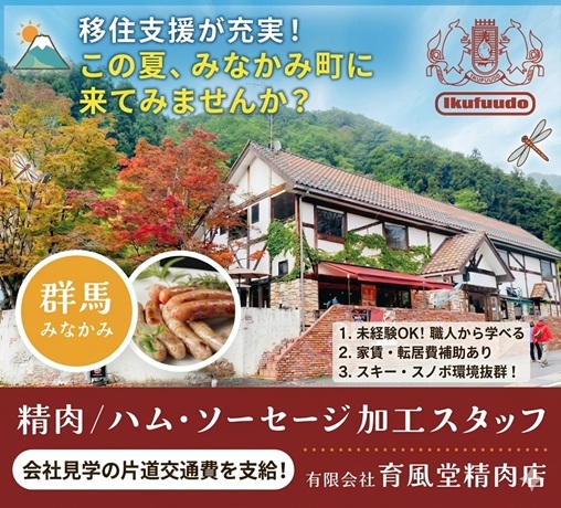 有限会社育風堂精肉店
