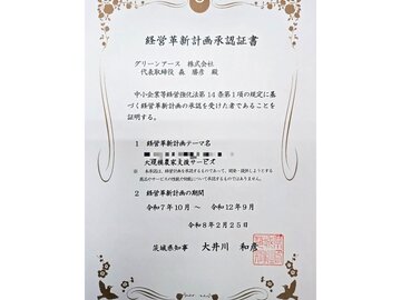 グリーンアース株式会社-6