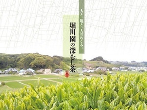 株式会社堀川園-top