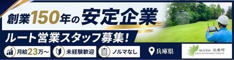 緑の現場を支えるルート営業を募集☆農業・造園・ゴルフ場と幅広い分野に携われます!