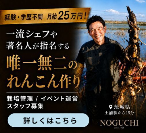株式会社野口農園