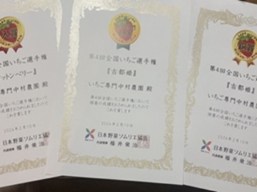 いちご専門中村農園株式会社-2