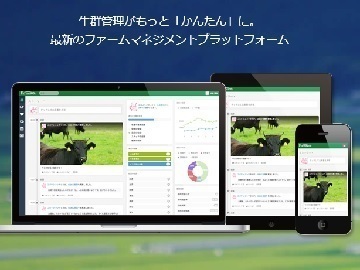 株式会社ファームノートデーリィプラットフォーム-7